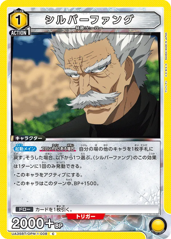 シルバーファング