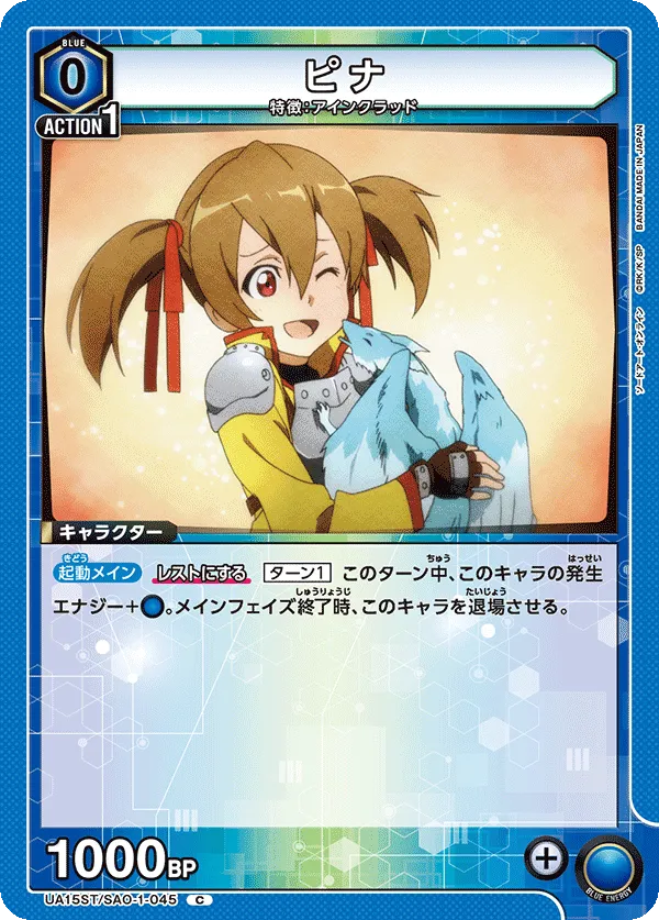 ピナ