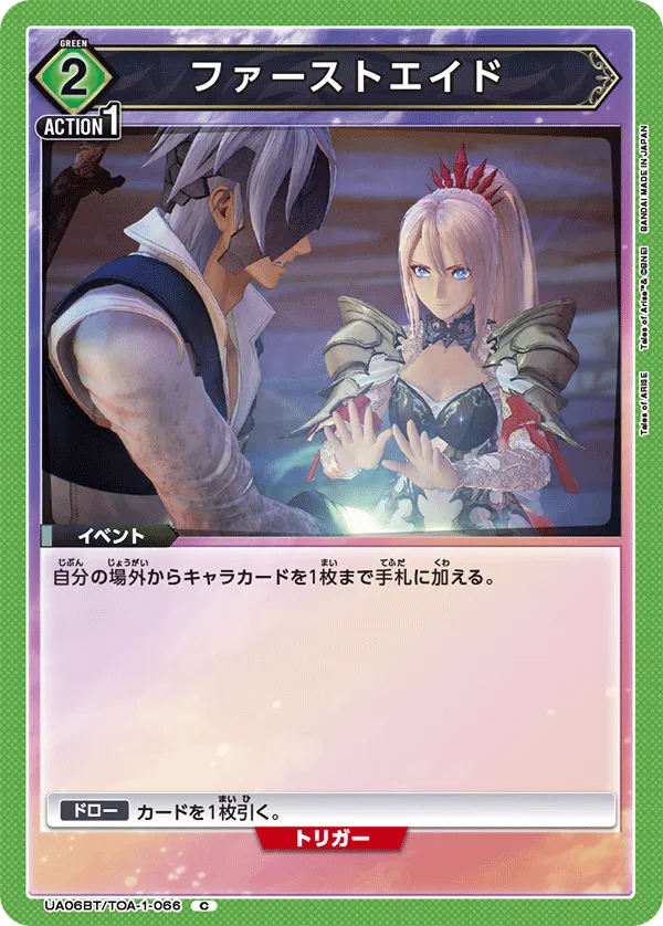 ファーストエイド