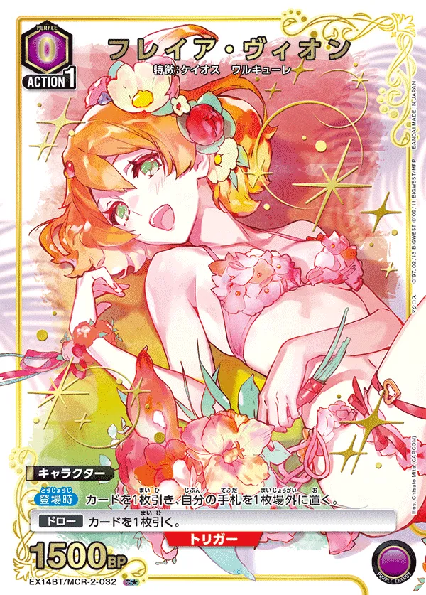 フレイア・ヴィオン