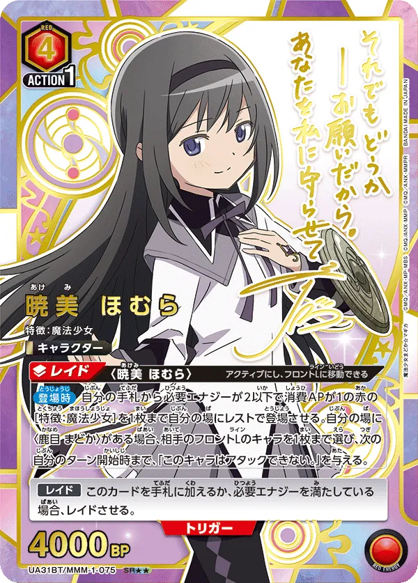 暁美 ほむら