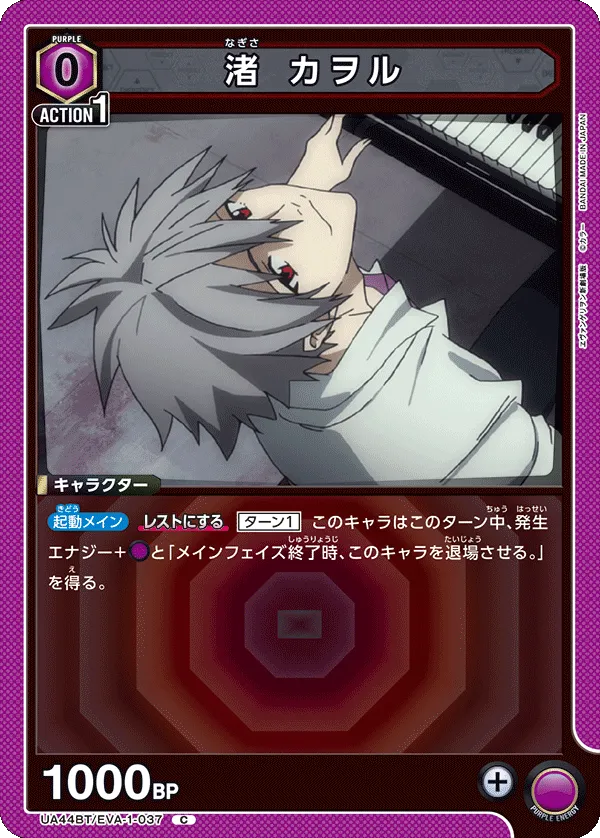 渚 カヲル