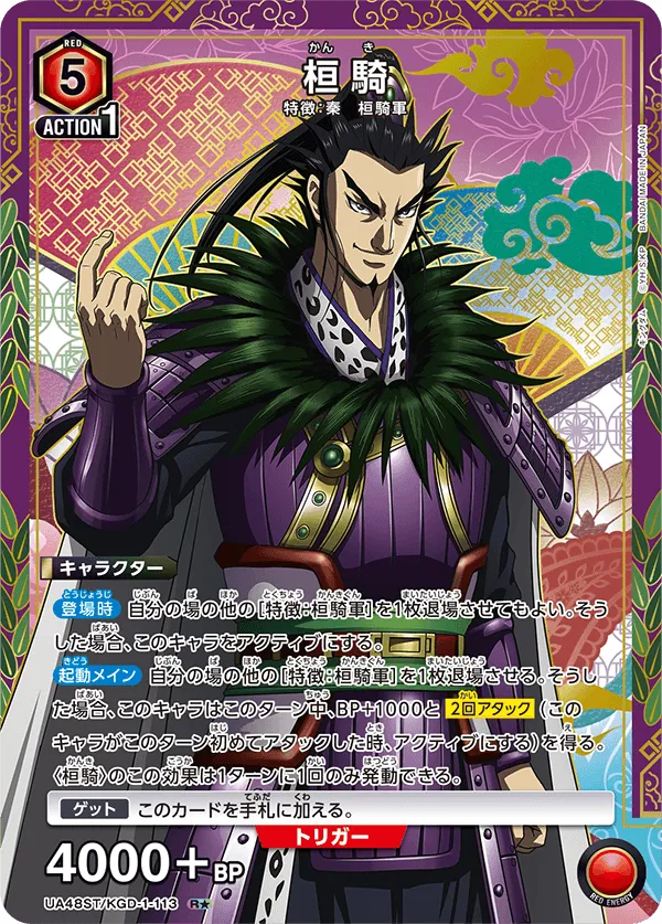 桓騎