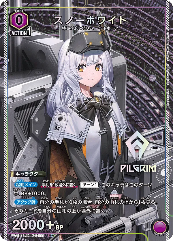 スノーホワイト