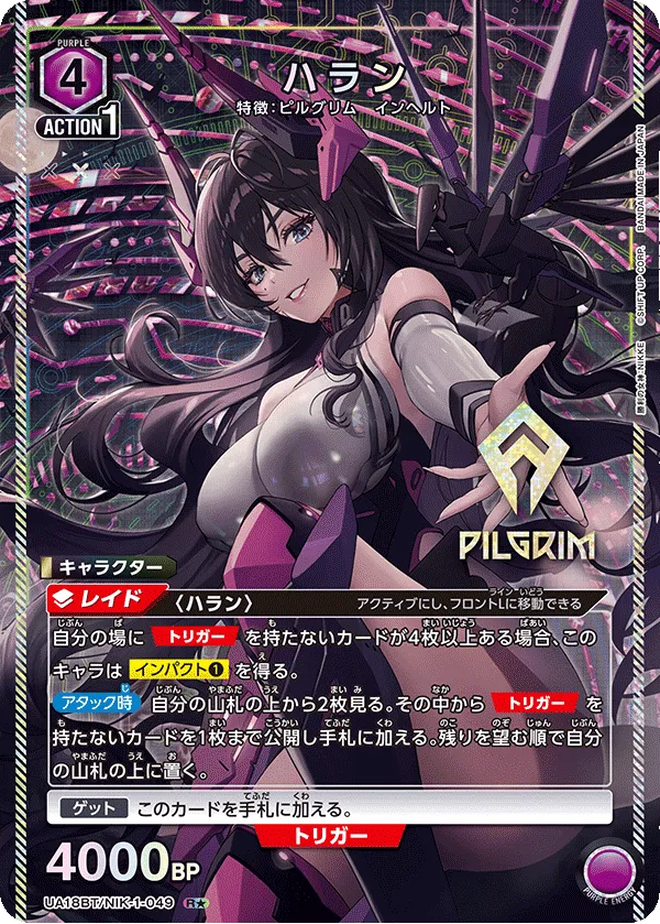 ハラン