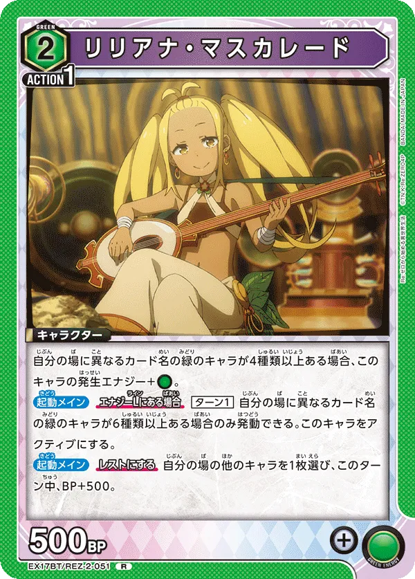 リリアナ・マスカレード