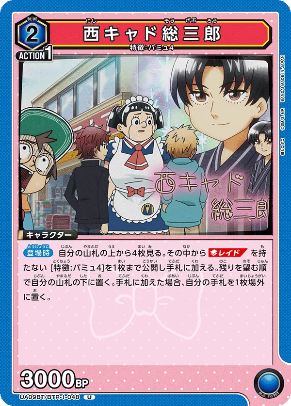 西キャド総三郎
