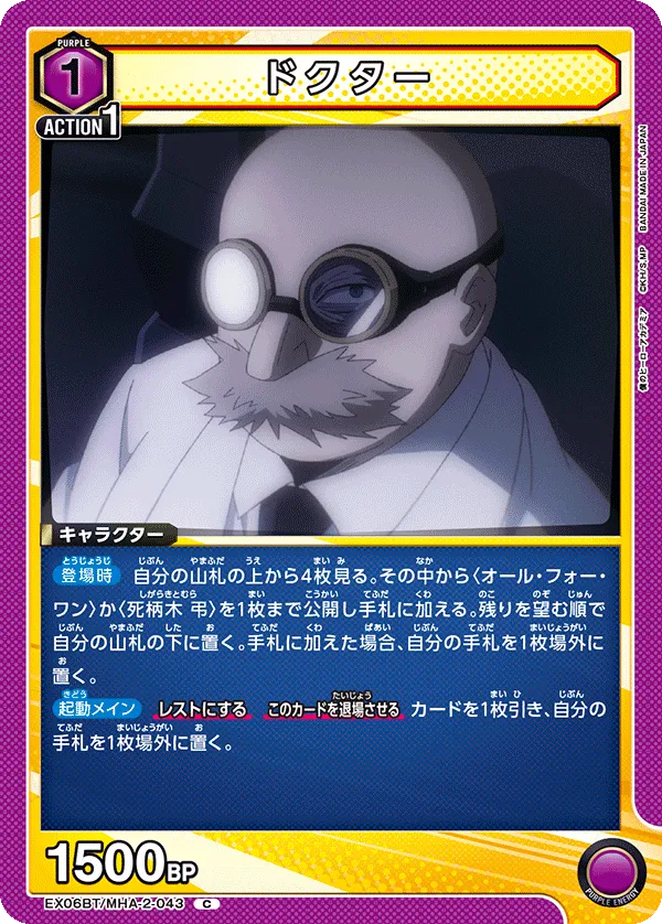 ドクター