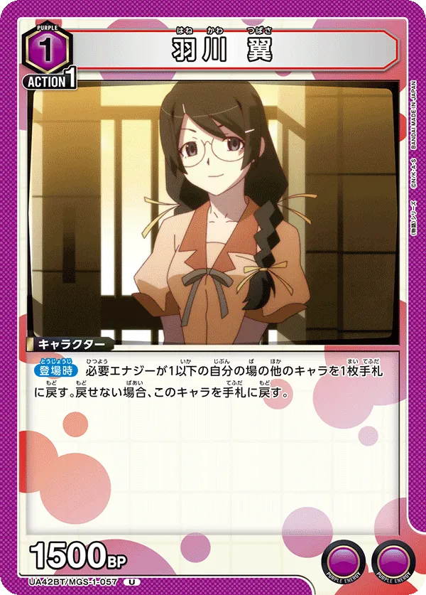 羽川 翼