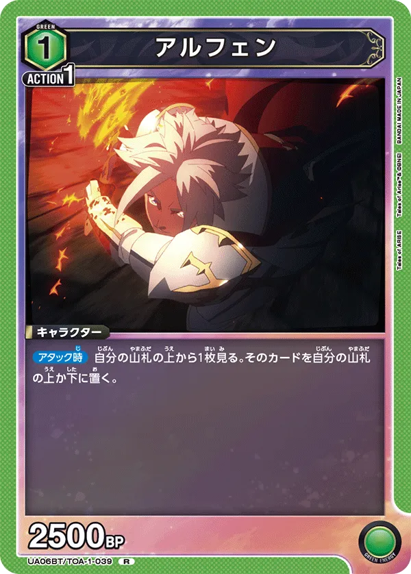 アルフェン