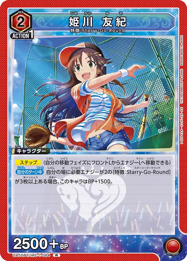 姫川 友紀