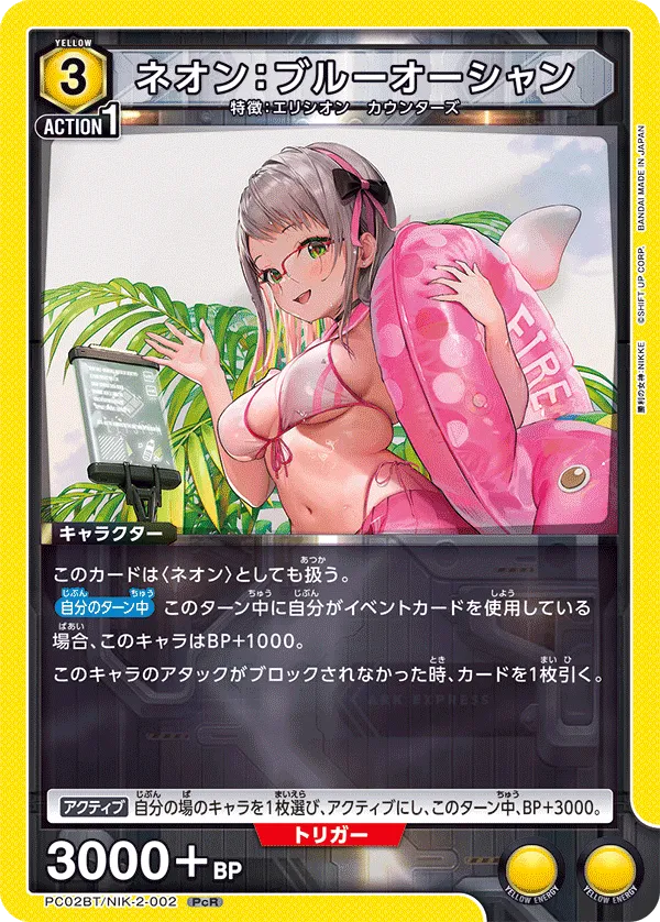 ネオン:ブルーオーシャン