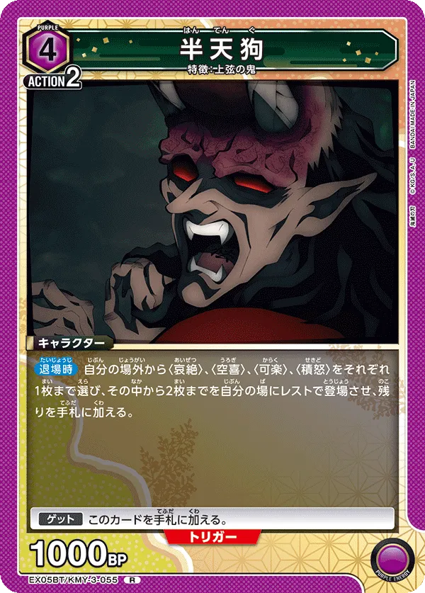半天狗
