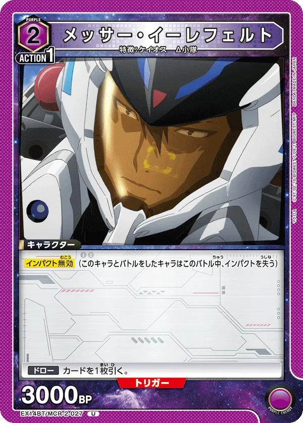 メッサー・イーレフェルト