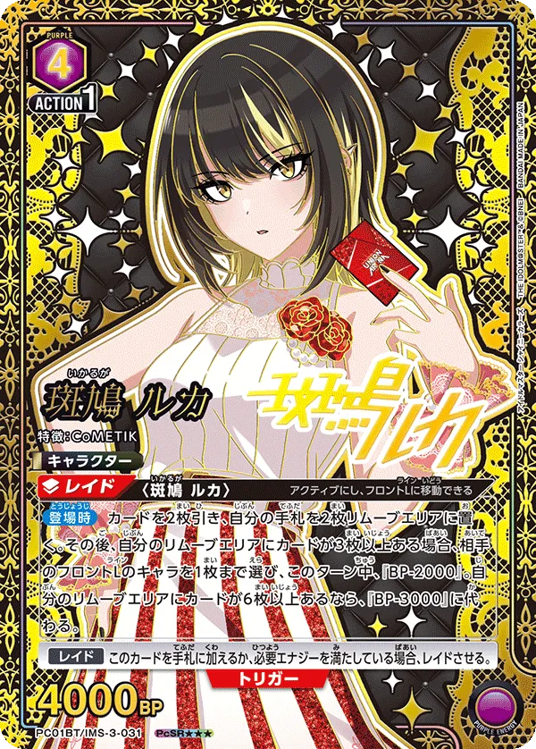 斑鳩 ルカ