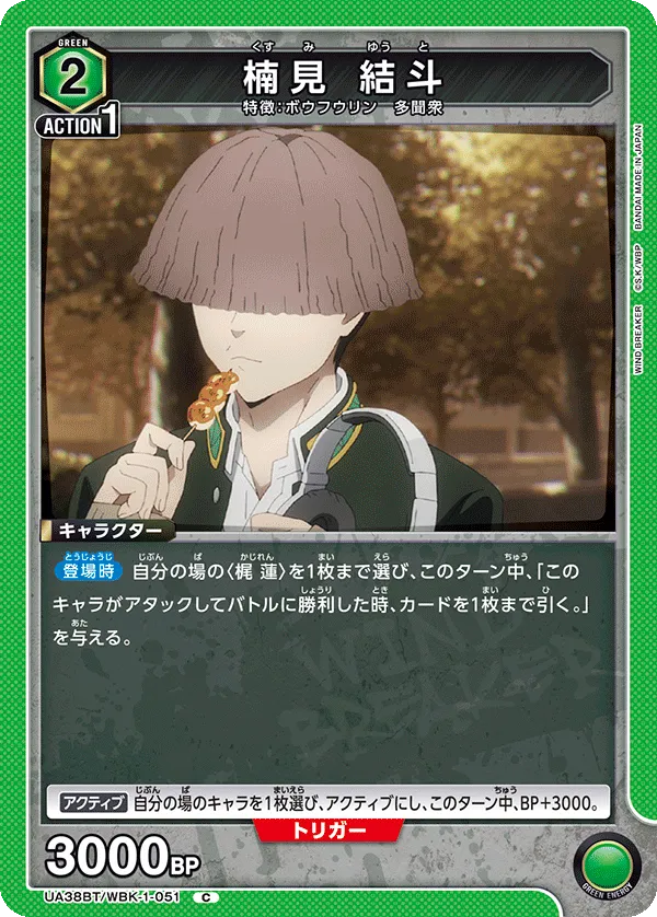 楠見 結斗