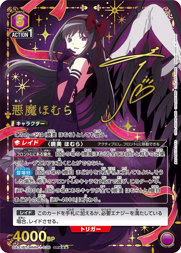 悪魔ほむら