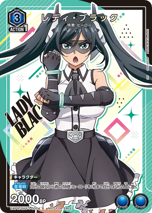 レディ・ブラック