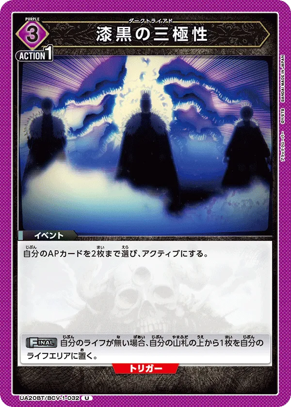 漆黒の三極性