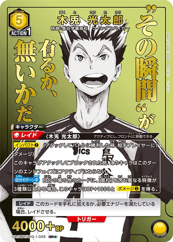 木兎 光太郎