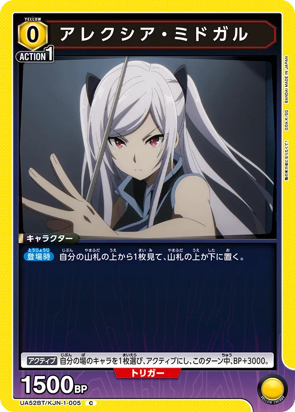 アレクシア・ミドガル