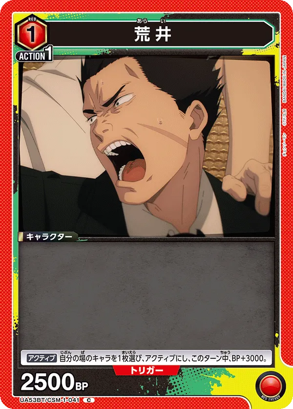 荒井
