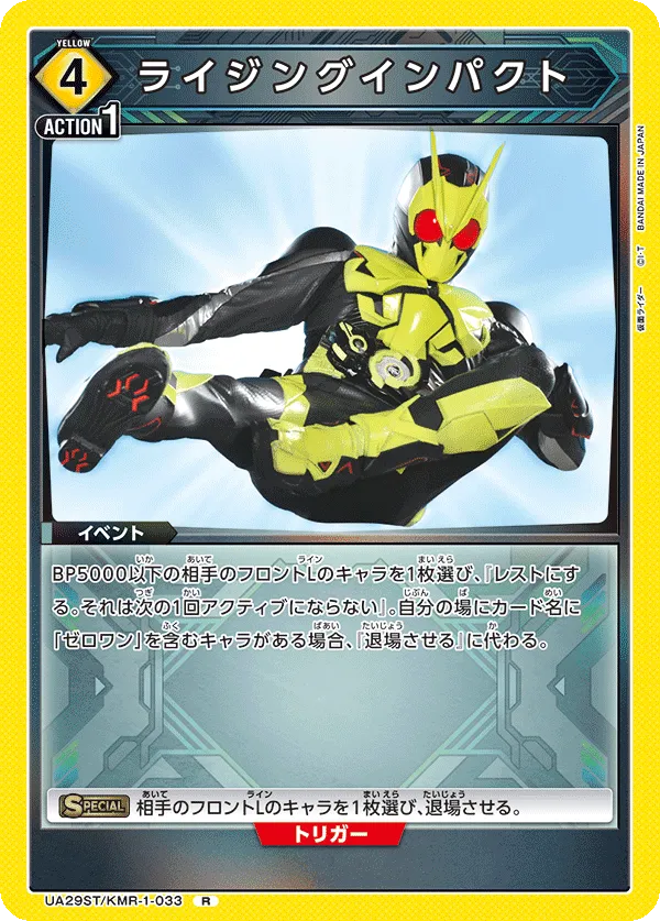 ライジングインパクト