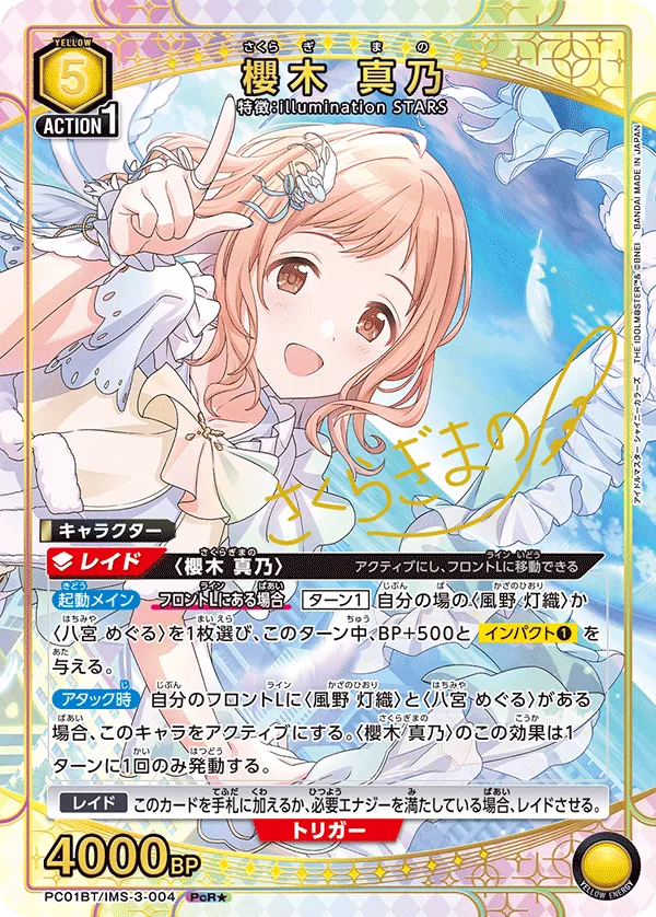 櫻木 真乃