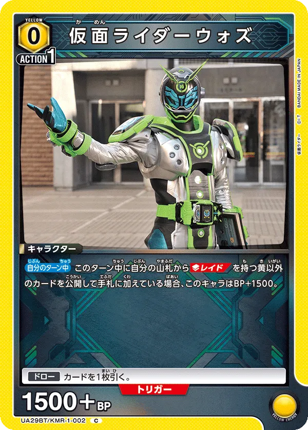 仮面ライダーウォズ