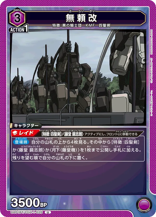 無頼改