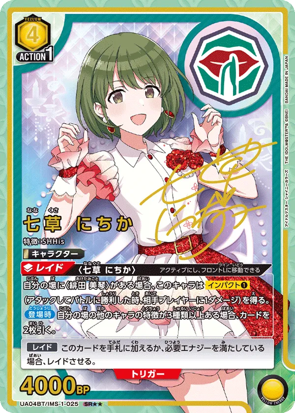 七草 にちか