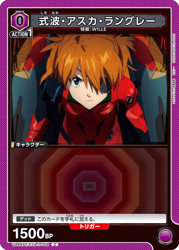 式波・アスカ・ラングレー