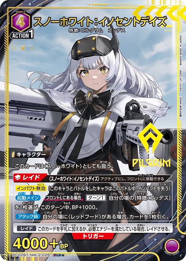 スノーホワイト：イノセントデイズ