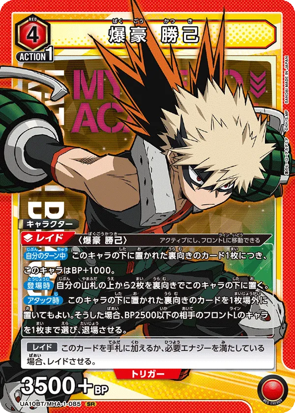 爆豪 勝己