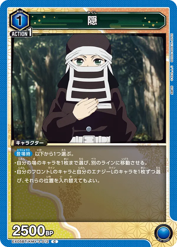 隠