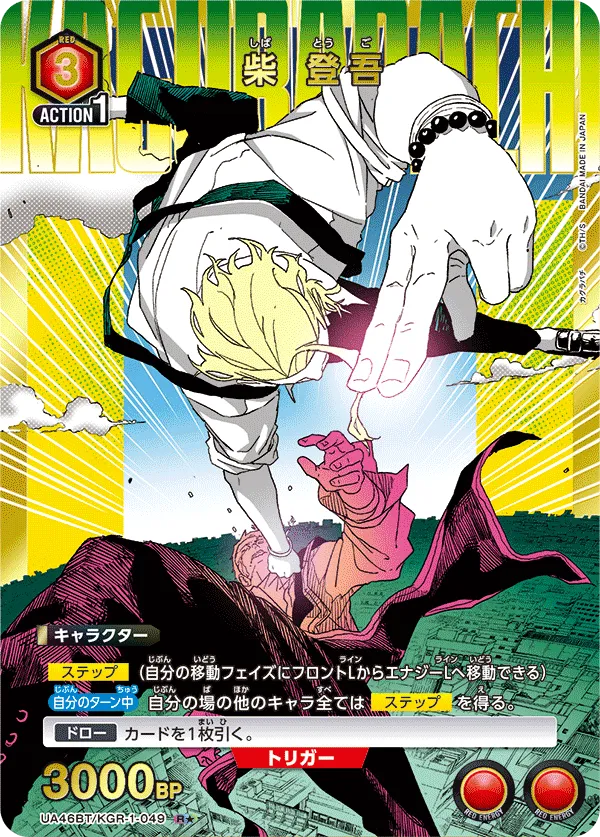 柴 登吾