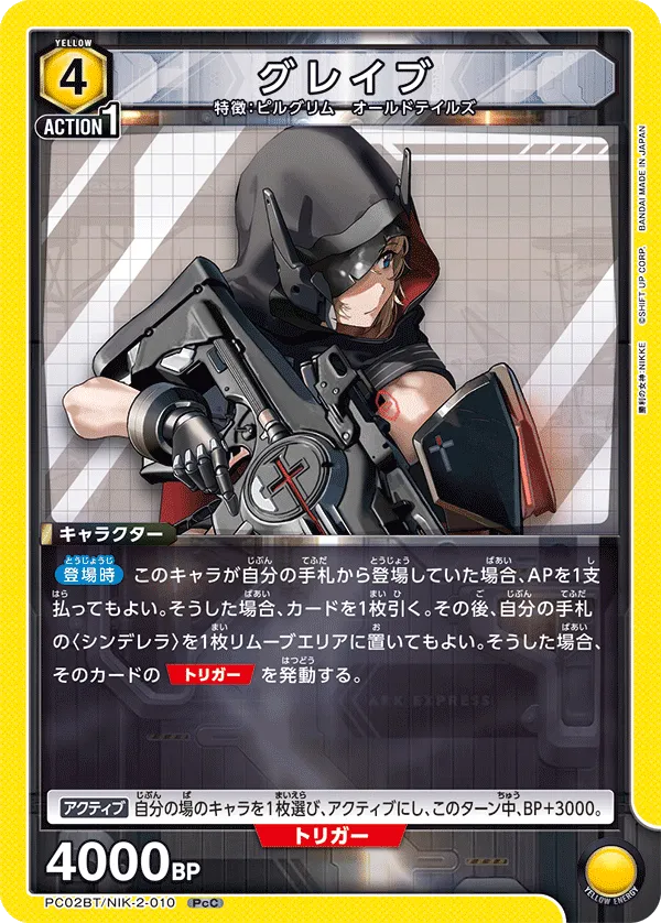 グレイブ