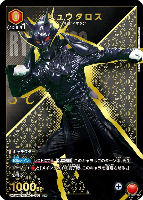 リュウタロス