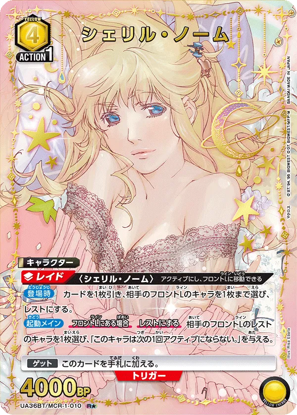 シェリル・ノーム