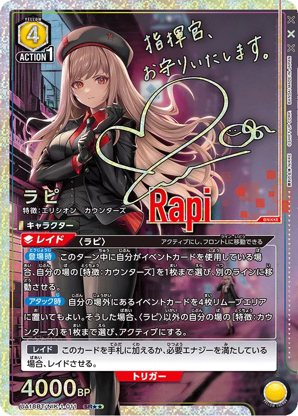 ラピ