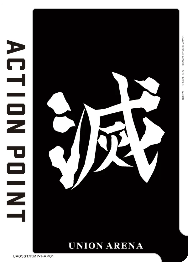アクションポイントカード(鬼滅の刃)
