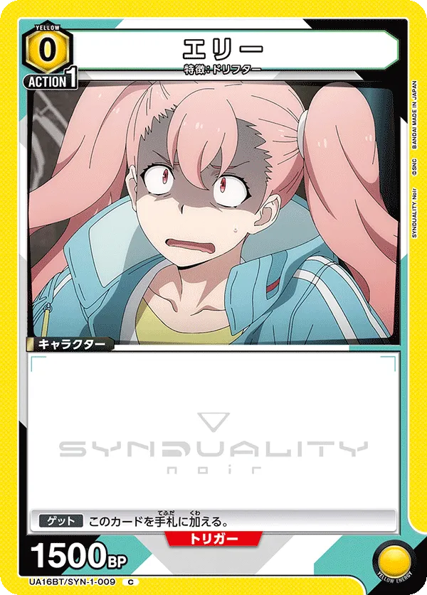 エリー