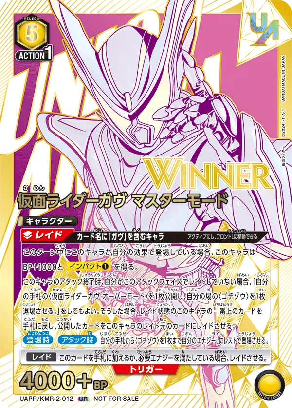 仮面ライダーガヴ マスターモード