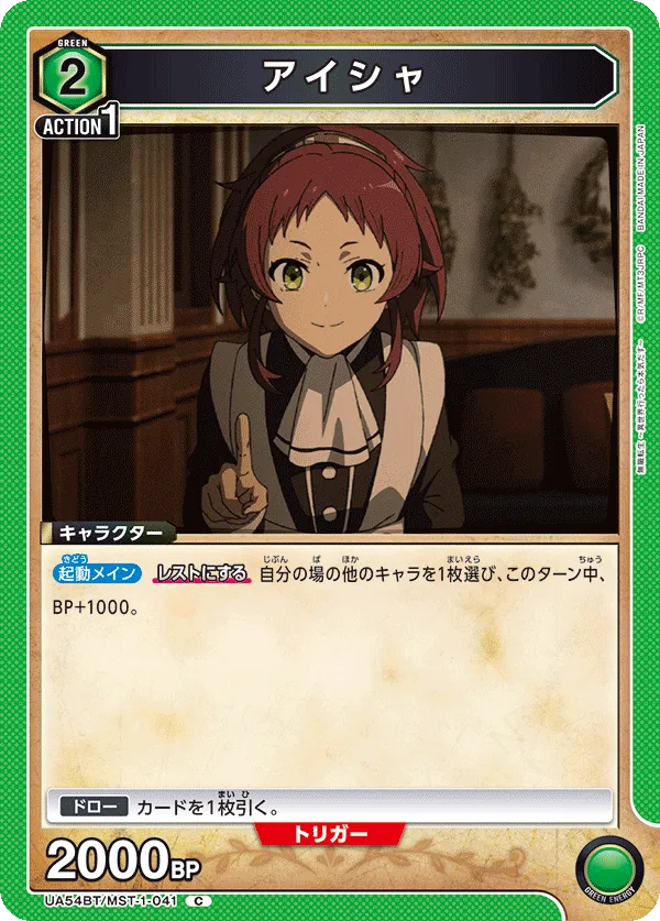 アイシャ