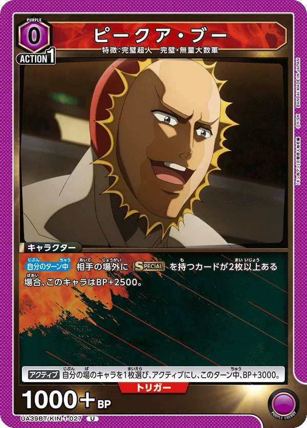 ピークア・ブー