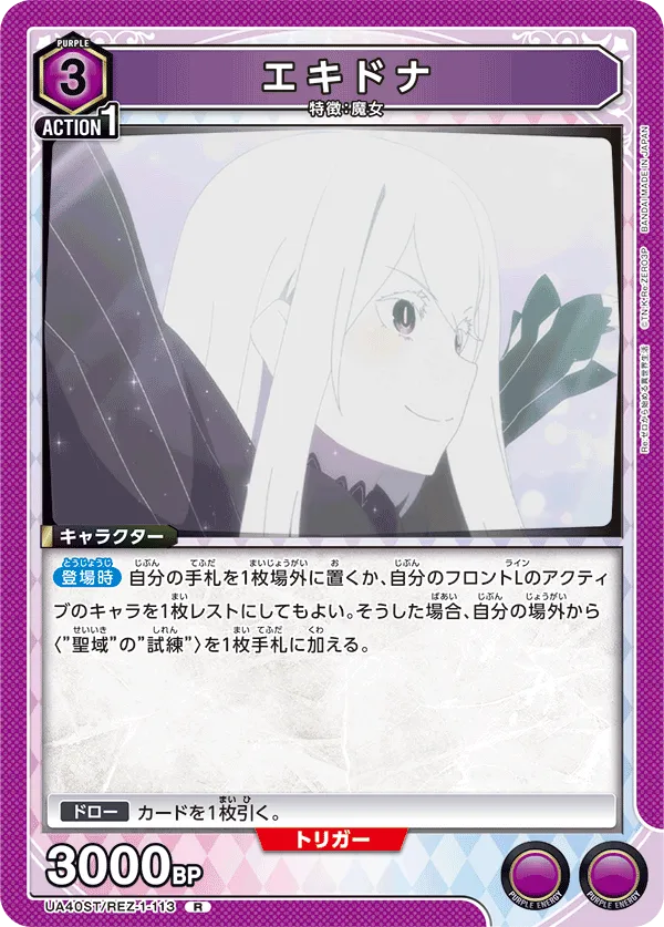 エキドナ