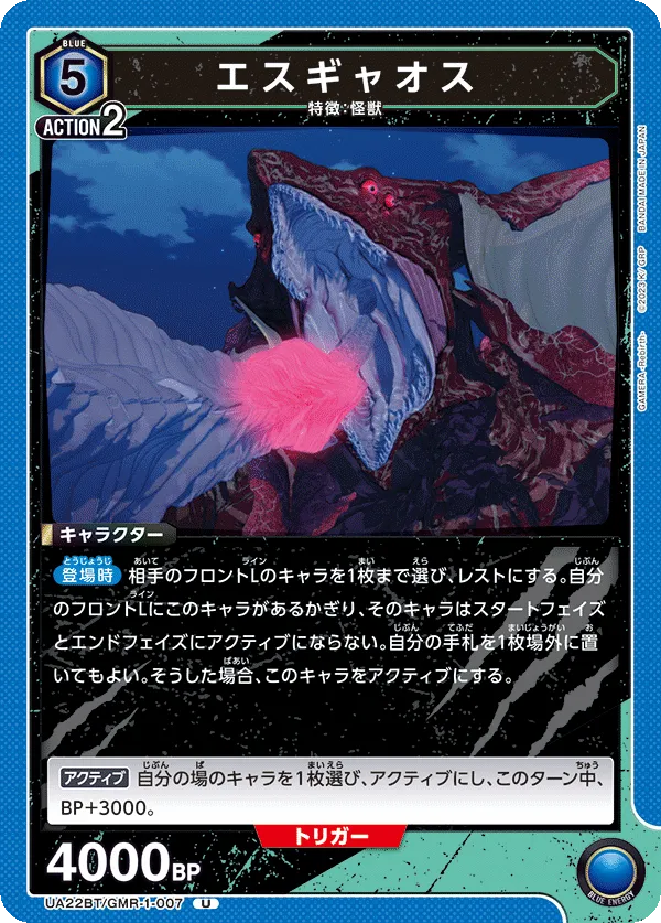 エスギャオス