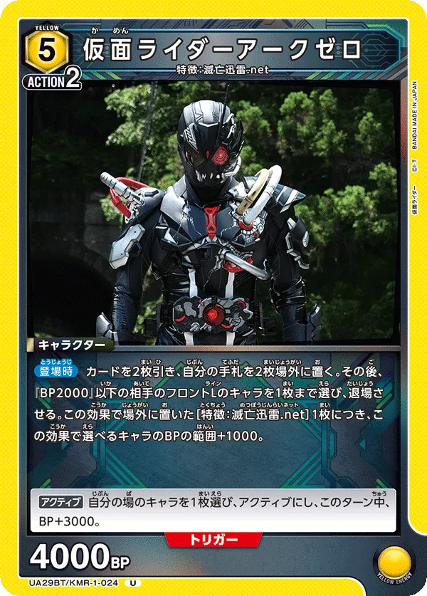 仮面ライダーアークゼロ