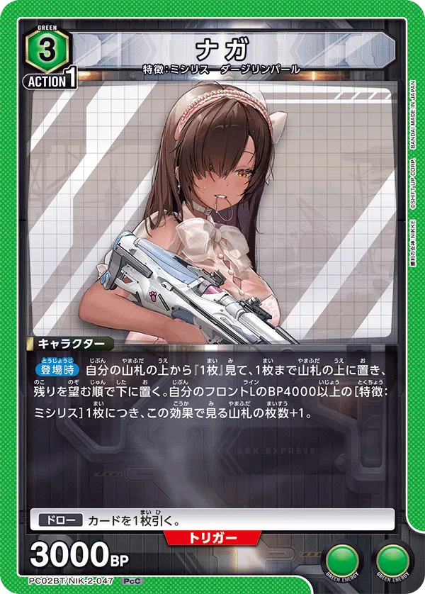 ナガ