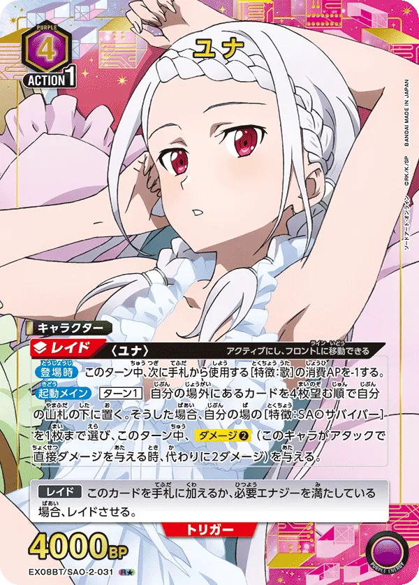 ユナ